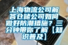 上海物流公司解答倉儲公司如何做好防潮措施？三分鐘帶你了解【知識普及】