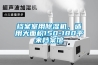 檔案室用除濕機，適用大面積150-180平米檔案館