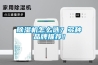除濕機怎么選？多種品牌推薦！