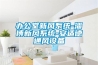 辦公室新風系統(tǒng)-淄博新風系統(tǒng)-安適德通風設(shè)備