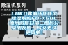 LUKO弗迪沃斯新風(fēng)除濕系統(tǒng)FD-X60L使用微信掃描二維碼分享朋友圈，成交更快更簡(jiǎn)單！