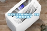智能除濕裝置的種類，它的作用有哪些？
