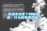 生活中少不了的除濕機(jī)，什么時(shí)候更合適？