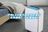 戶外LED電子屏防水防潮方式有哪些？一定要知道!