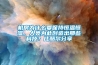 機(jī)房為什么要保持恒溫恒濕，人類為此創(chuàng)造出那些科技？比酷爾分享