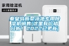 秦皇島新型泳池專用除濕機銷售(這里有價格分析！2022已更新)