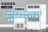 別墅除濕用哪種除濕機好？別墅用吊頂式除濕機