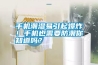 手機潮濕易引起爆炸！手機也需要防潮你知道嗎？