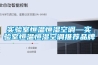 實(shí)驗室恒溫恒濕空調(diào)—實(shí)驗室恒溫恒濕空調(diào)推薦品牌