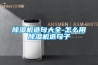 除濕機(jī)造句大全-怎么用除濕機(jī)造句子