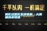 霧化過氧化氫消毒機，大霧量消殺快速