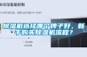 除濕機(jī)選擇哪個(gè)牌子好，新手購(gòu)買除濕機(jī)流程？
