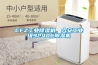 CFZ工業除濕機，六安工業級9240C除濕機