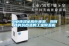 工業除濕機用在哪里，如何選購到合適的工業除濕機