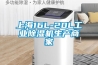 上海16L-20L工業(yè)除濕機生產商家