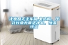 化妝品無塵車間,電路板，醫藥行業無菌潔凈室，恒溫恒濕