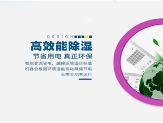 行業新聞工業除濕機選擇，要選適合自己的