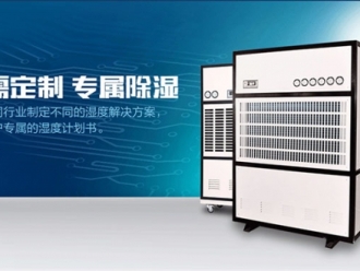 常見問題工業(yè)倉庫用哪種除濕機好？倉庫專用除濕機