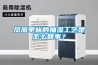 鳳凰單樅的抽濕工藝是怎么回事？