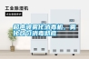 超聲波霧化消毒機，霧化均勻消毒徹底