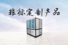 移動空調擁有哪些優點？