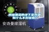陰暗潮濕的地下室存酒有什么不好因素？