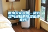 回南天龍舟水…拯救濕氣困擾的除濕機哪家行？