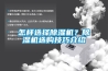 怎樣選擇除濕機？除濕機選購技巧介紹