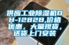 供應工業除濕機DH-1282B,價格優惠，大量現貨，送貨上門安裝