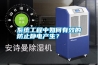 系統工程中如何有效的防止靜電產生？