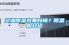 空調(diào)除濕效果好嗎？除濕機(jī)介紹