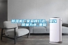 除濕機廠家品牌打造，要以質量為本_重復