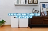 全熱交換器和新風機對比哪個更好,優(yōu)缺點