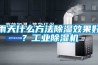 雨天什么方法除濕效果好？工業(yè)除濕機