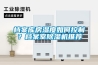 檔案庫房濕度如何控制？檔案室除濕機推薦