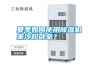 夏季如何使用除濕機來冷卻臥室？