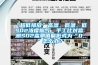 “超低排放”高濕、低溫、低SO2濃度煙氣，手工比對(duì)監(jiān)測(cè)SO2監(jiān)測(cè)值偏低或?yàn)椤?”怎么辦？