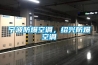 寧波防爆空調，紹興防爆空調