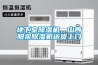 地下室除濕機，山西陽泉除濕機送貨上門
