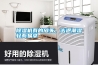 除濕機有的放矢，擊退潮濕輕而易舉