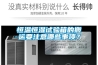 恒溫恒濕試驗箱的搬運要注意哪些事項？