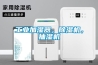 工業加濕器，除濕機，抽濕機