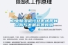 工業(yè)除濕機行業(yè)市場現狀分析與發(fā)展前景預測