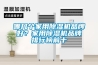 哪幾個家用除濕機品牌好？家用除濕機品牌排行榜前十