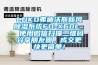 LUKO弗迪沃斯新風除濕系統FD-X60L  使用微信掃描二維碼分享朋友圈，成交更快更簡單！