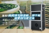 橄欖烘干除濕機，烘干橄欖更均勻更衛生