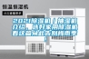 2021除濕機／抽濕機介紹，選好家用除濕機看這篇從此告別梅雨季！