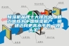 除濕機(jī)品牌十大排名中，朗力信成為中國除濕機(jī)產(chǎn)、銷、研邁向更高水平的“領(lǐng)頭羊”