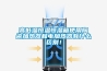 高低溫恒溫恒濕箱使用陶瓷加熱器和電加熱器有什么區別！