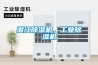 潛江除濕機，工業除濕機
